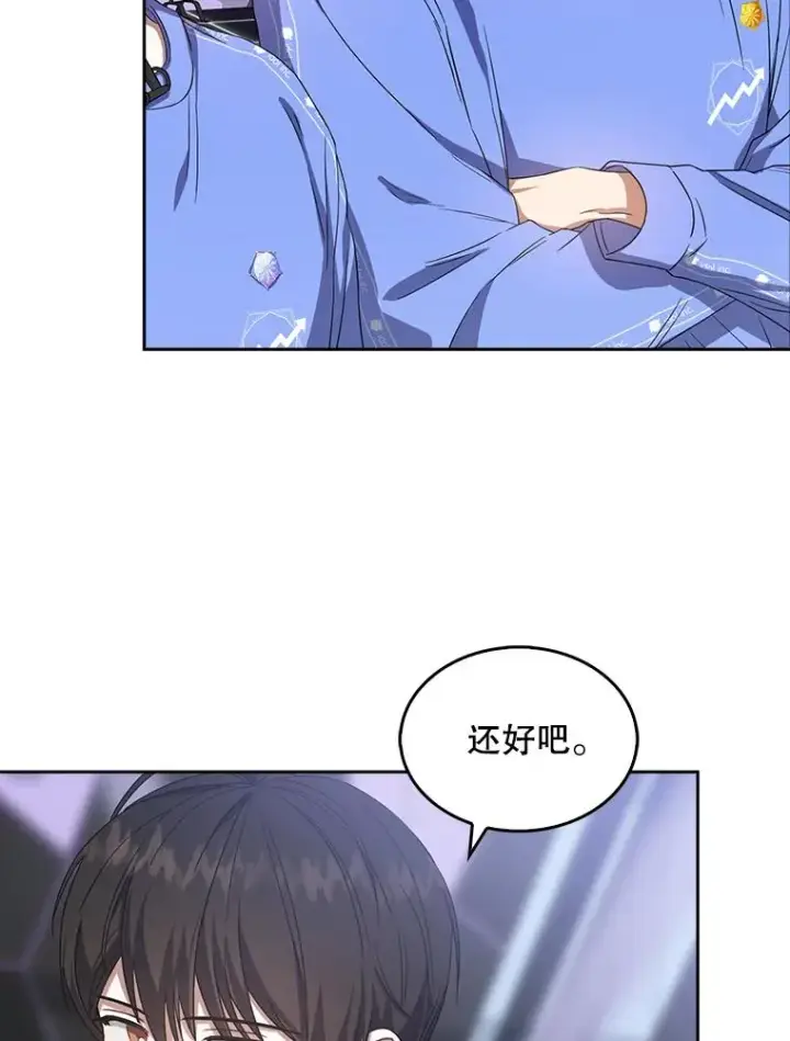 漫画《不出道就完蛋了》8.等级评价结果第70张图