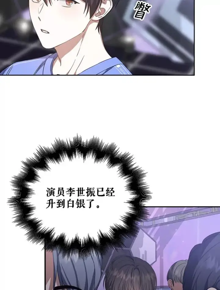 漫画《不出道就完蛋了》8.等级评价结果第71张图