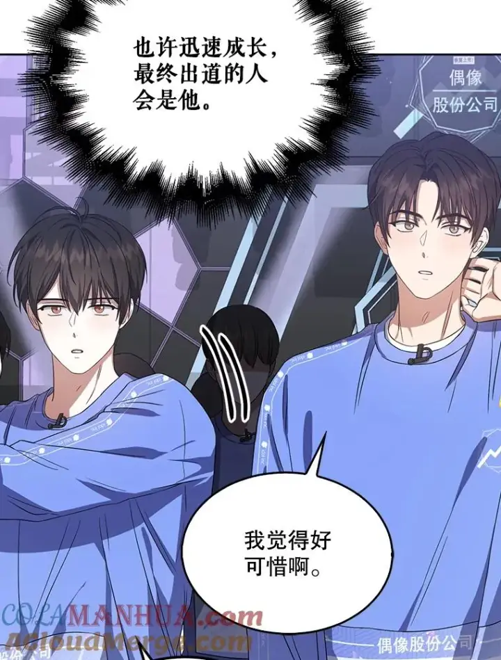 漫画《不出道就完蛋了》8.等级评价结果第73张图