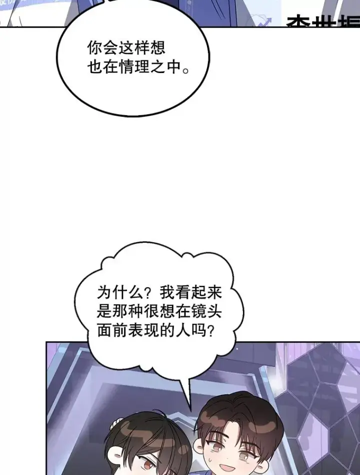 漫画《不出道就完蛋了》8.等级评价结果第74张图
