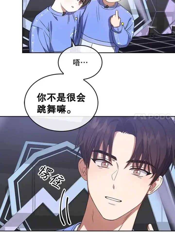 漫画《不出道就完蛋了》8.等级评价结果第75张图