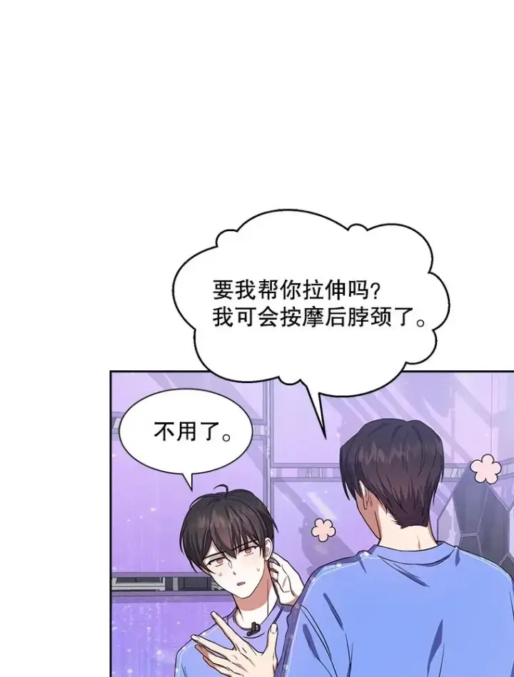 漫画《不出道就完蛋了》8.等级评价结果第76张图