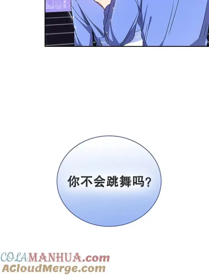漫画《不出道就完蛋了》8.等级评价结果第77张图