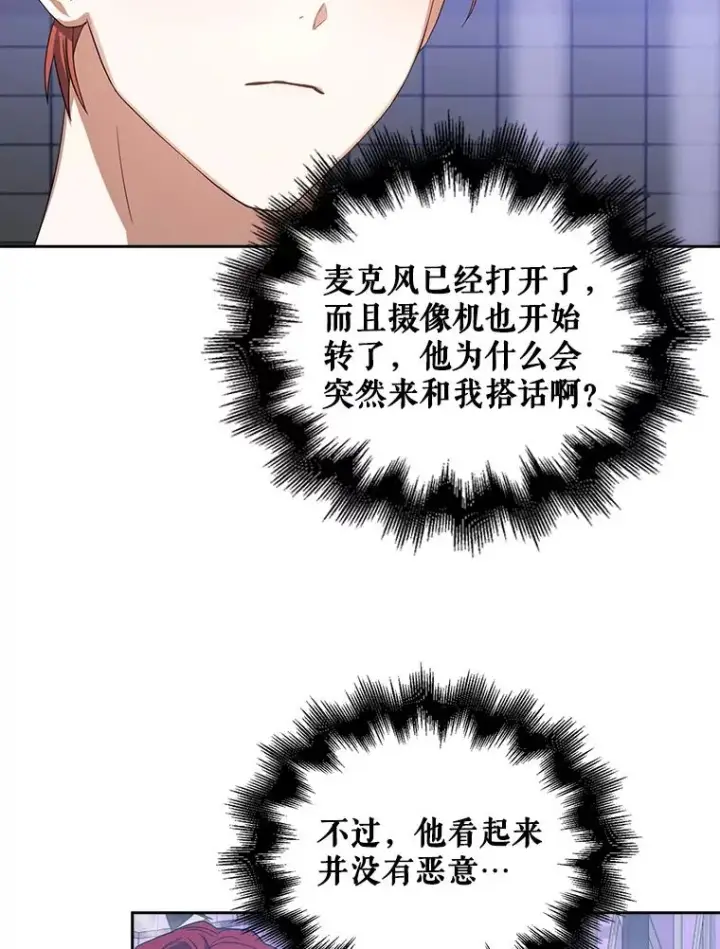 漫画《不出道就完蛋了》8.等级评价结果第80张图