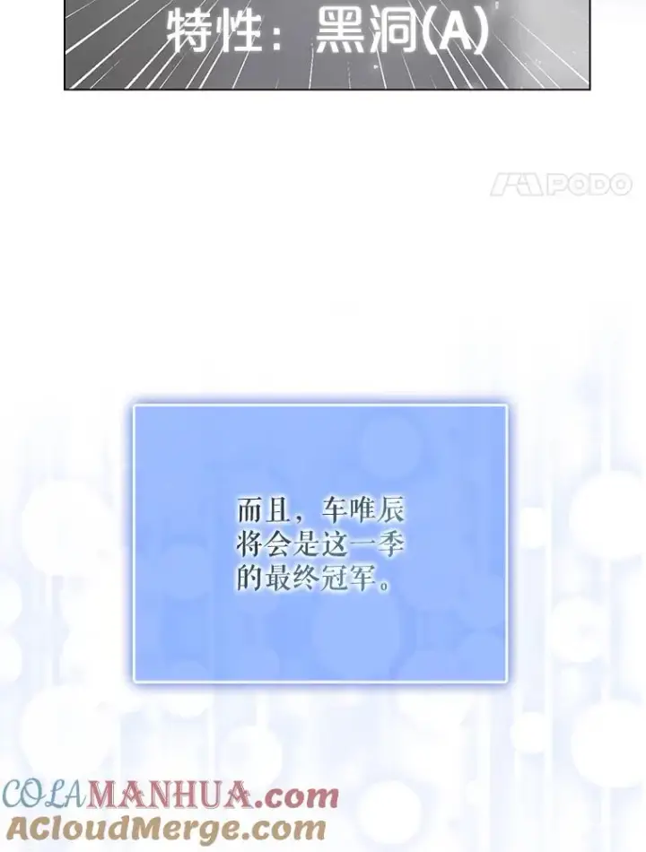 漫画《不出道就完蛋了》8.等级评价结果第85张图
