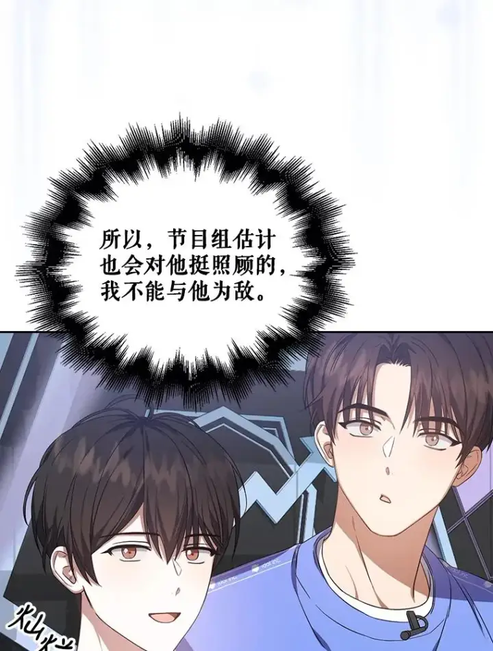 漫画《不出道就完蛋了》8.等级评价结果第86张图