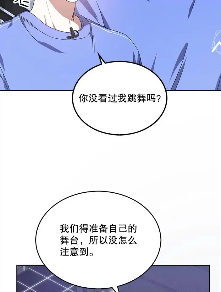 漫画《不出道就完蛋了》8.等级评价结果第87张图
