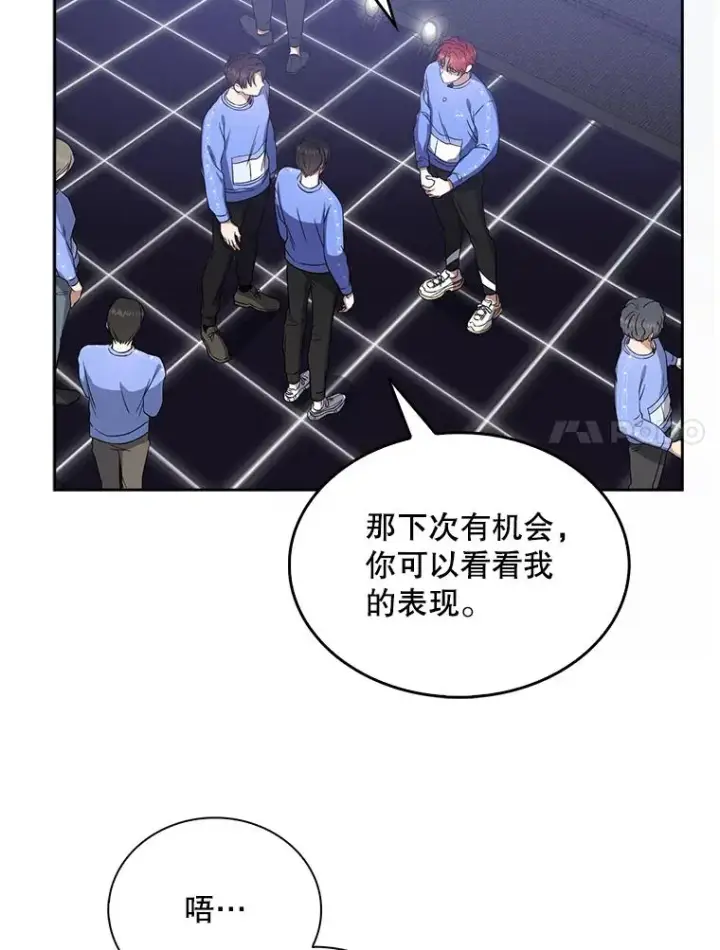 漫画《不出道就完蛋了》8.等级评价结果第88张图
