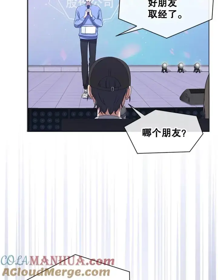 漫画《不出道就完蛋了》8.等级评价结果第9张图