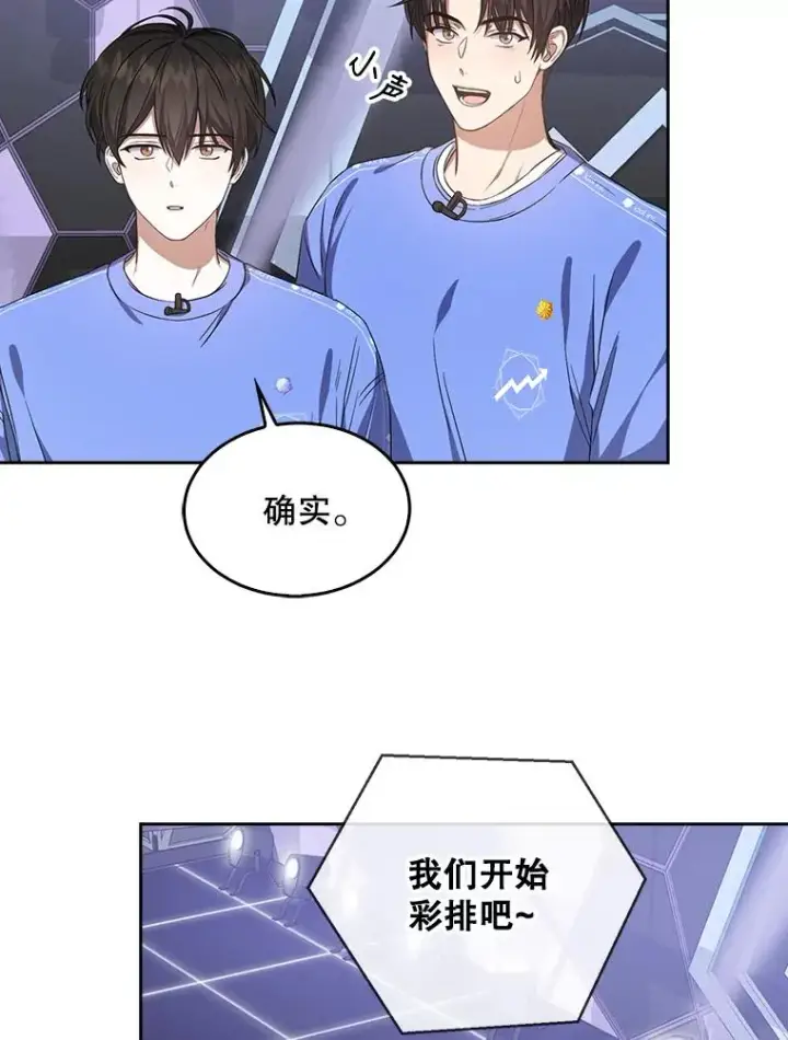 漫画《不出道就完蛋了》8.等级评价结果第90张图