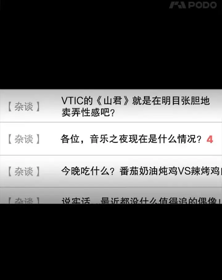 漫画《不出道就完蛋了》8.等级评价结果第95张图