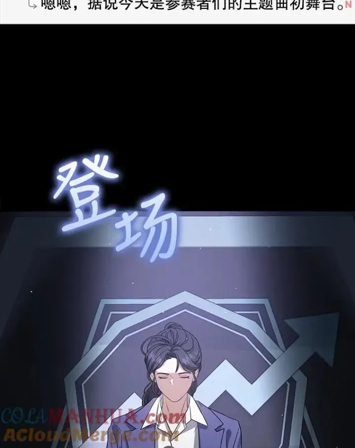 漫画《不出道就完蛋了》8.等级评价结果第97张图