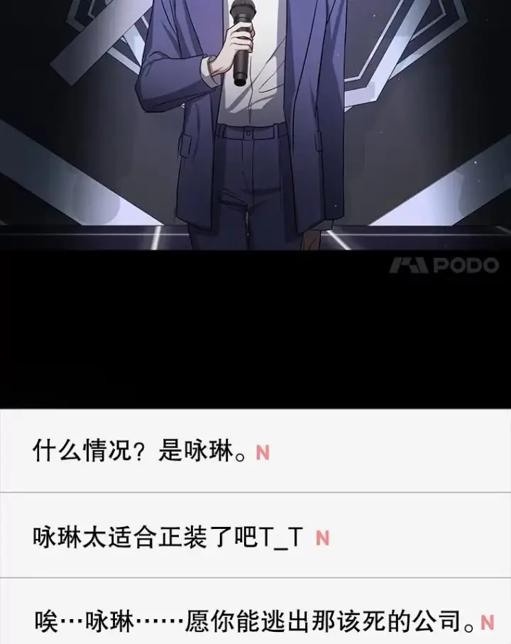 漫画《不出道就完蛋了》8.等级评价结果第98张图