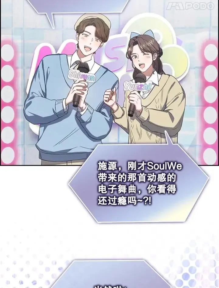 漫画《不出道就完蛋了》9.新赛制？第18张图