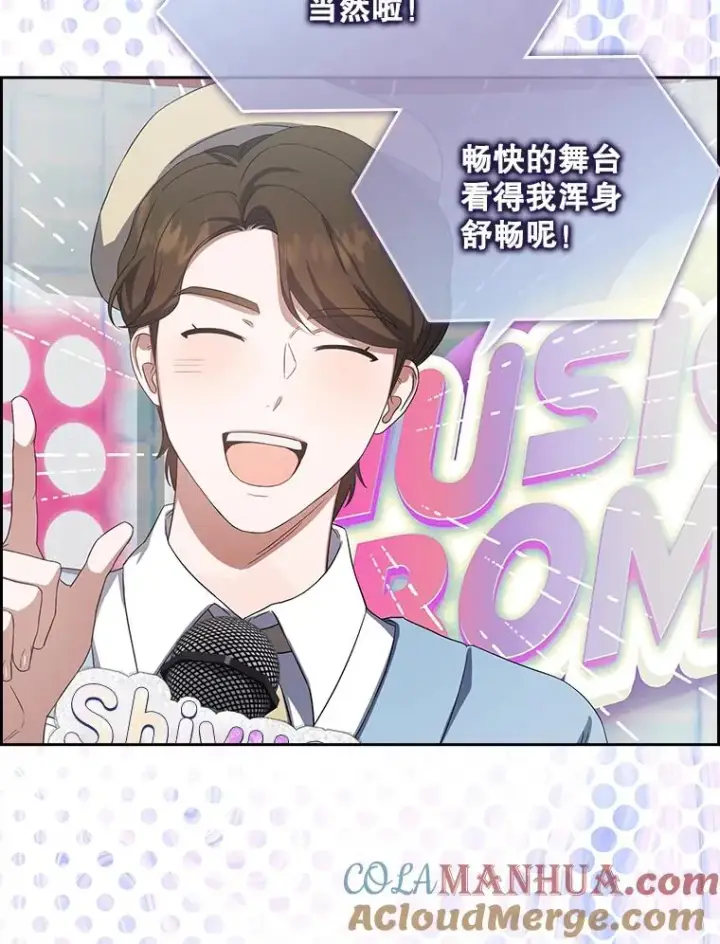 漫画《不出道就完蛋了》9.新赛制？第19张图
