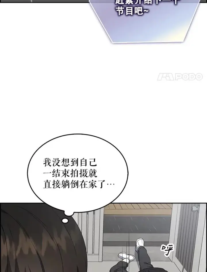 漫画《不出道就完蛋了》9.新赛制？第21张图