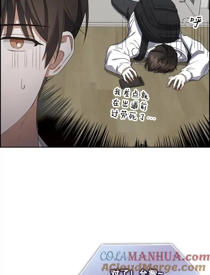 漫画《不出道就完蛋了》9.新赛制？第22张图