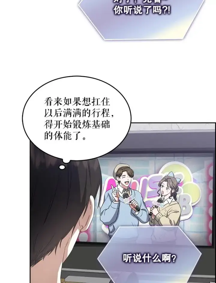 漫画《不出道就完蛋了》9.新赛制？第23张图