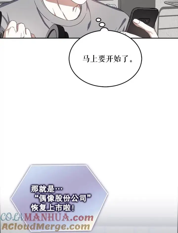 漫画《不出道就完蛋了》9.新赛制？第25张图
