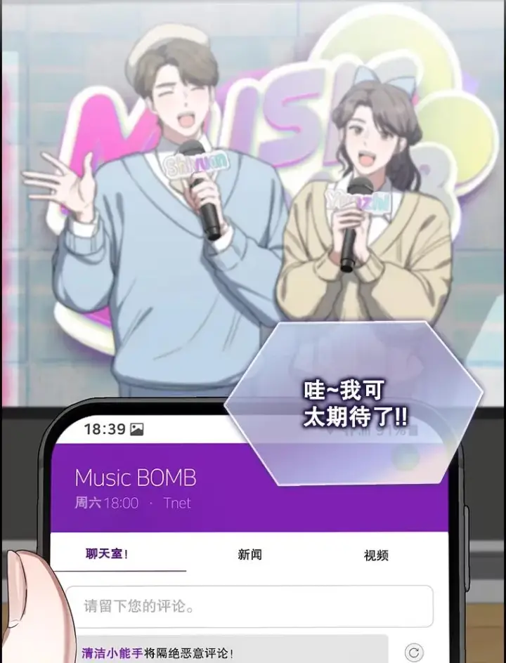 漫画《不出道就完蛋了》9.新赛制？第26张图