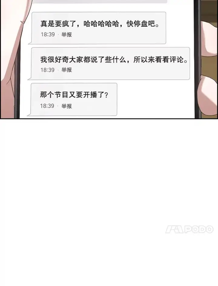 漫画《不出道就完蛋了》9.新赛制？第27张图