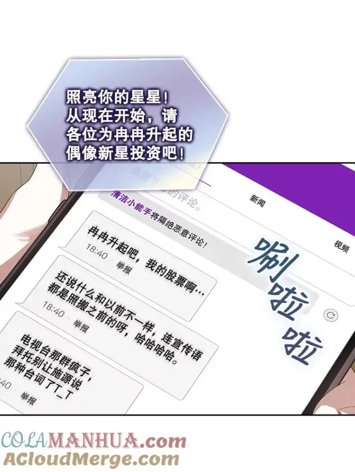 漫画《不出道就完蛋了》9.新赛制？第28张图