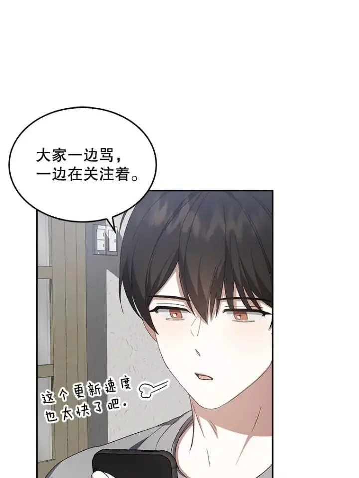 漫画《不出道就完蛋了》9.新赛制？第29张图