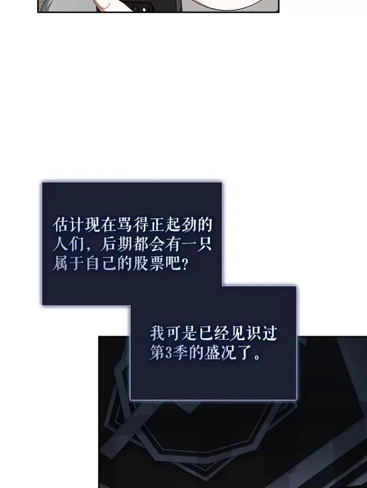漫画《不出道就完蛋了》9.新赛制？第30张图