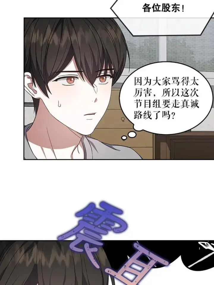 漫画《不出道就完蛋了》9.新赛制？第33张图