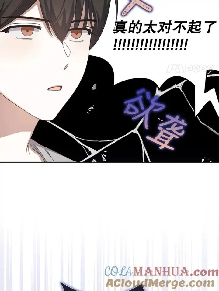 漫画《不出道就完蛋了》9.新赛制？第34张图