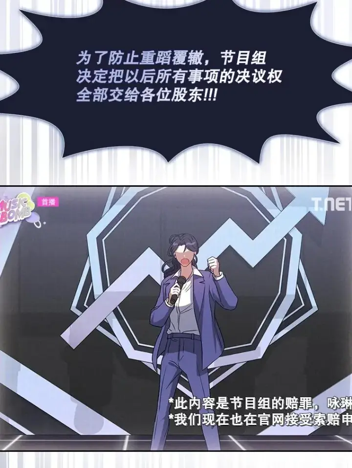 漫画《不出道就完蛋了》9.新赛制？第35张图