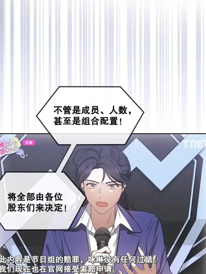 漫画《不出道就完蛋了》9.新赛制？第36张图