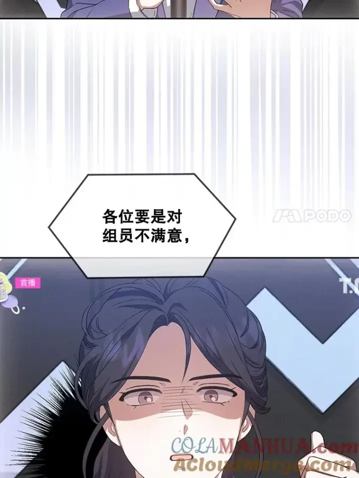 漫画《不出道就完蛋了》9.新赛制？第37张图