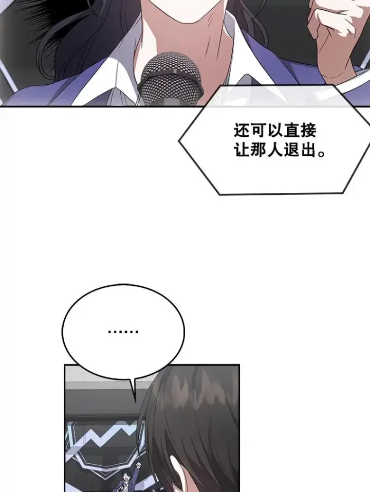 漫画《不出道就完蛋了》9.新赛制？第38张图