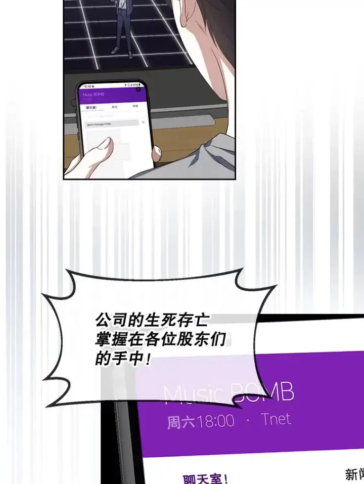 漫画《不出道就完蛋了》9.新赛制？第39张图
