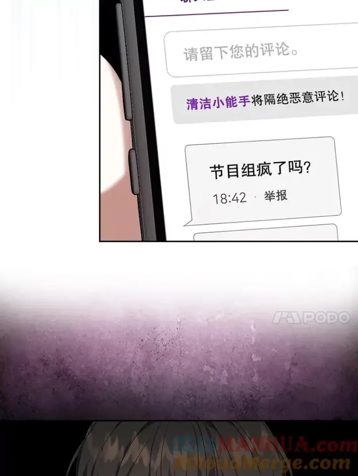 漫画《不出道就完蛋了》9.新赛制？第40张图