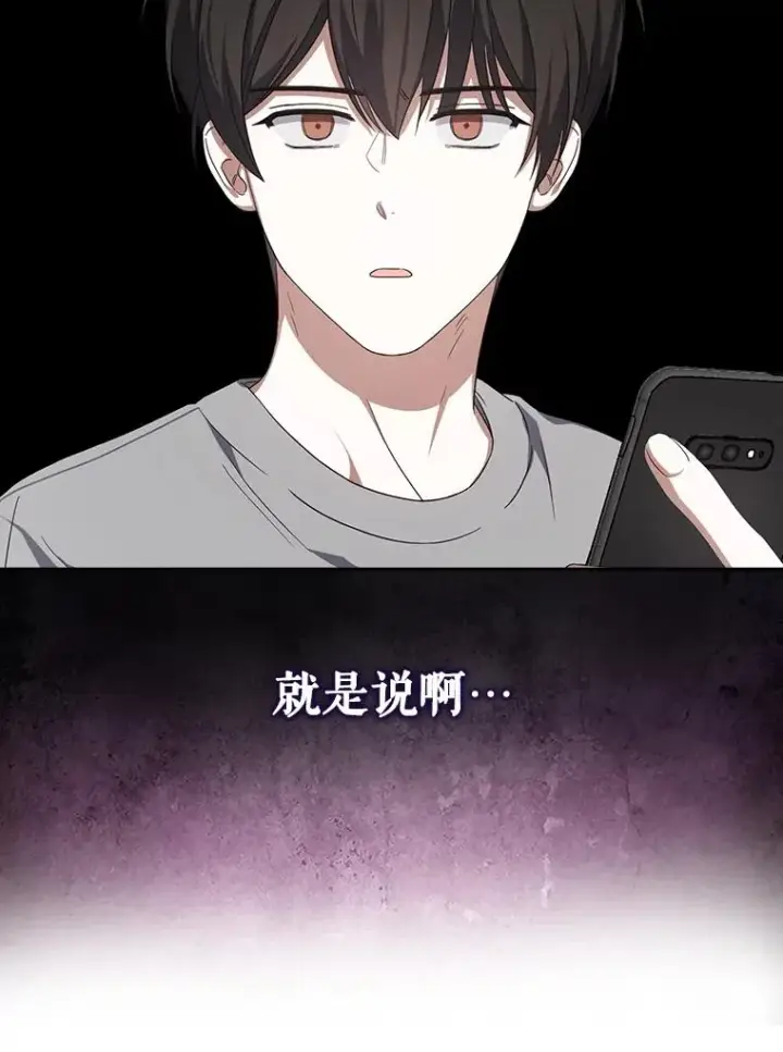漫画《不出道就完蛋了》9.新赛制？第41张图