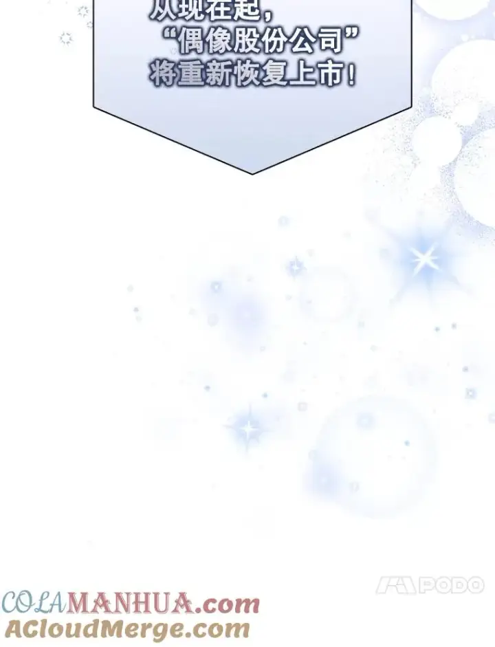 漫画《不出道就完蛋了》9.新赛制？第43张图