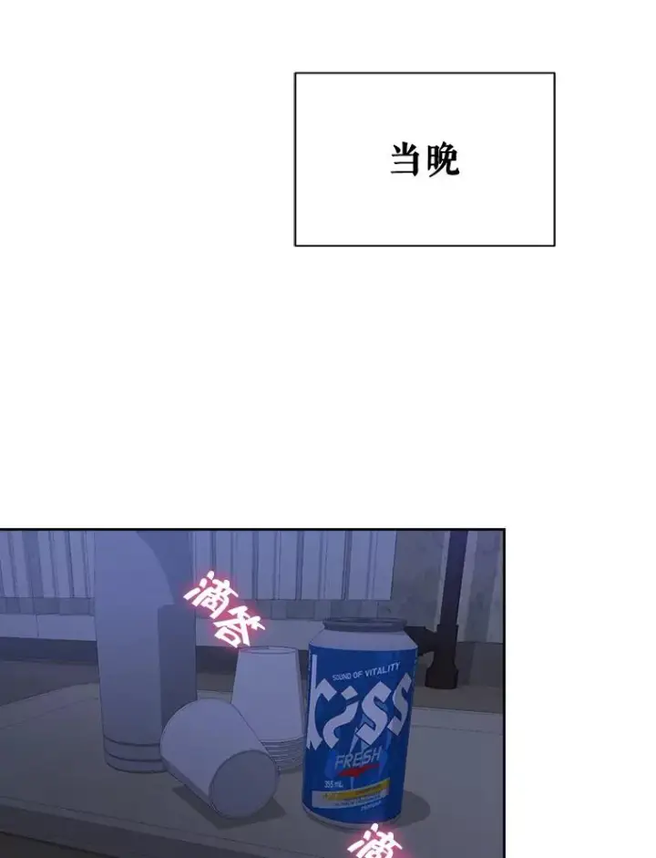 漫画《不出道就完蛋了》9.新赛制？第44张图