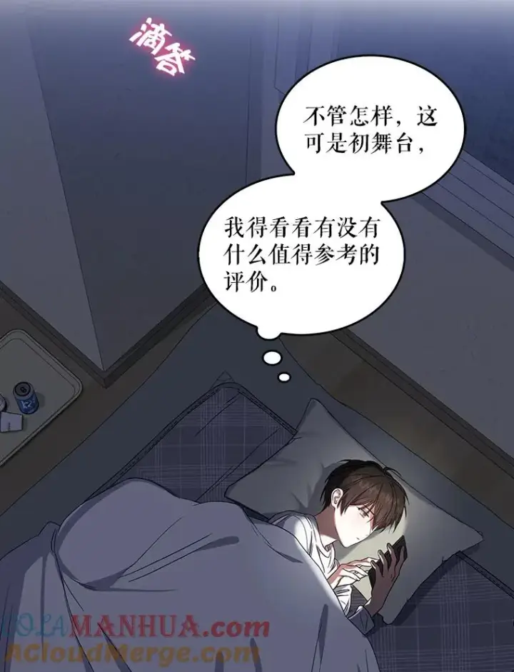 漫画《不出道就完蛋了》9.新赛制？第46张图