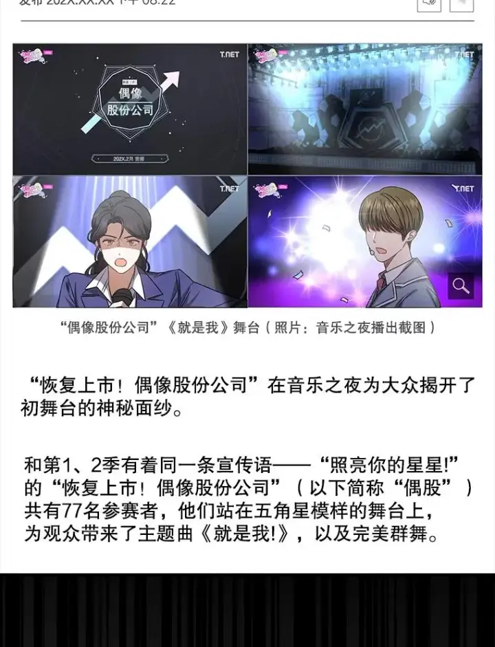 漫画《不出道就完蛋了》9.新赛制？第48张图