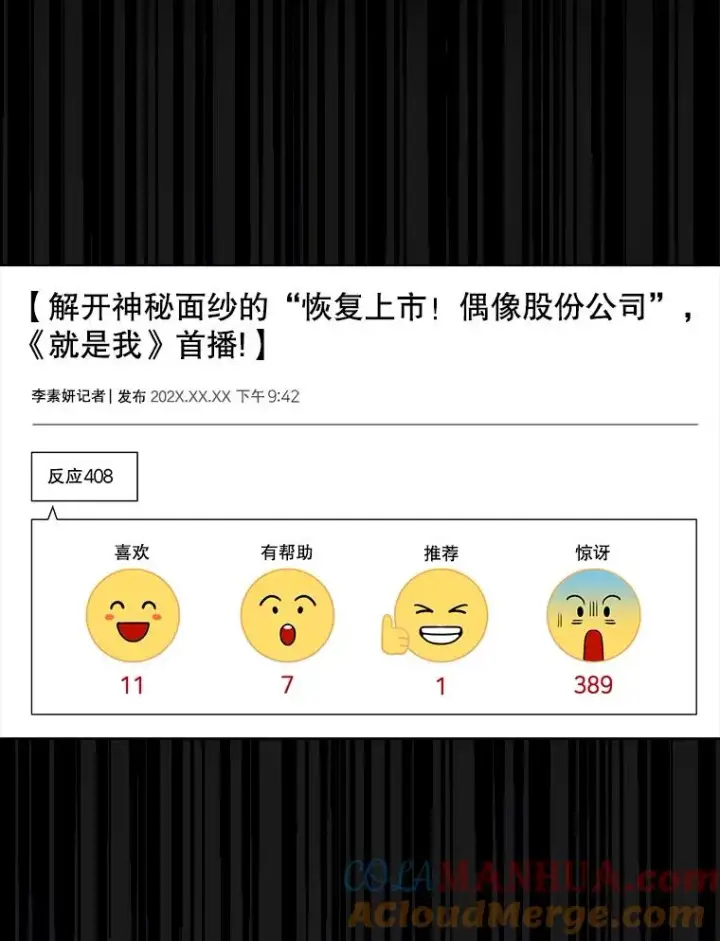 漫画《不出道就完蛋了》9.新赛制？第49张图