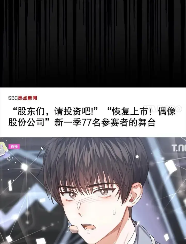 漫画《不出道就完蛋了》9.新赛制？第50张图