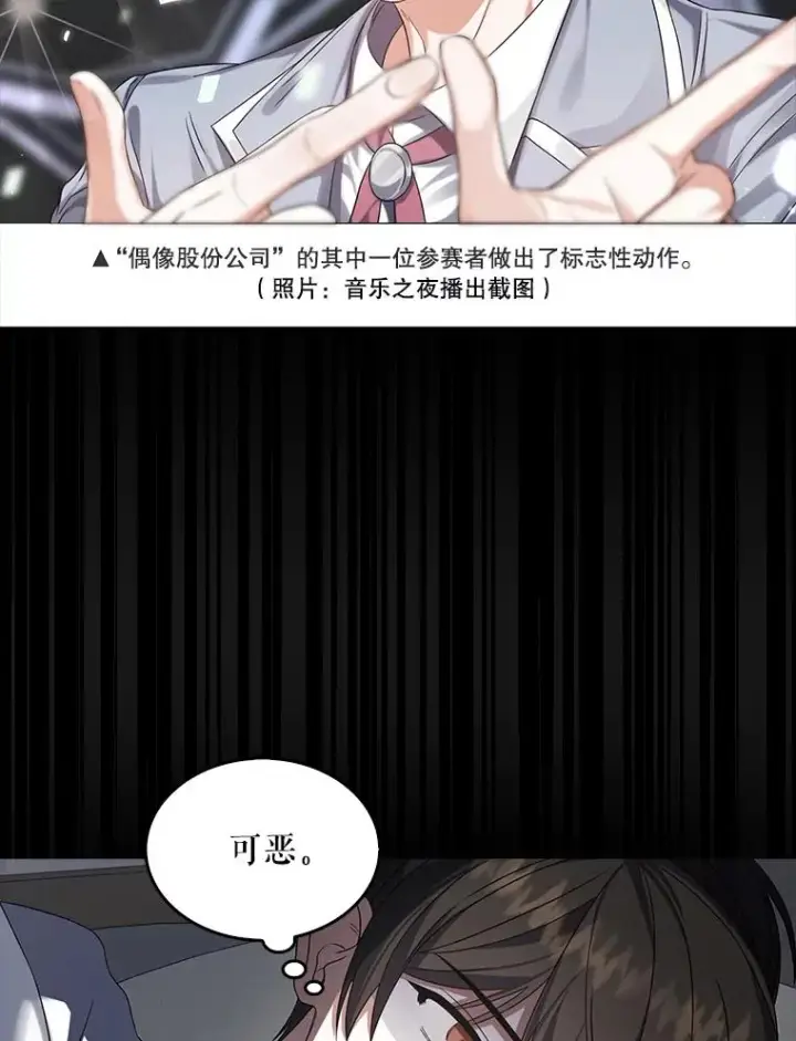 漫画《不出道就完蛋了》9.新赛制？第51张图