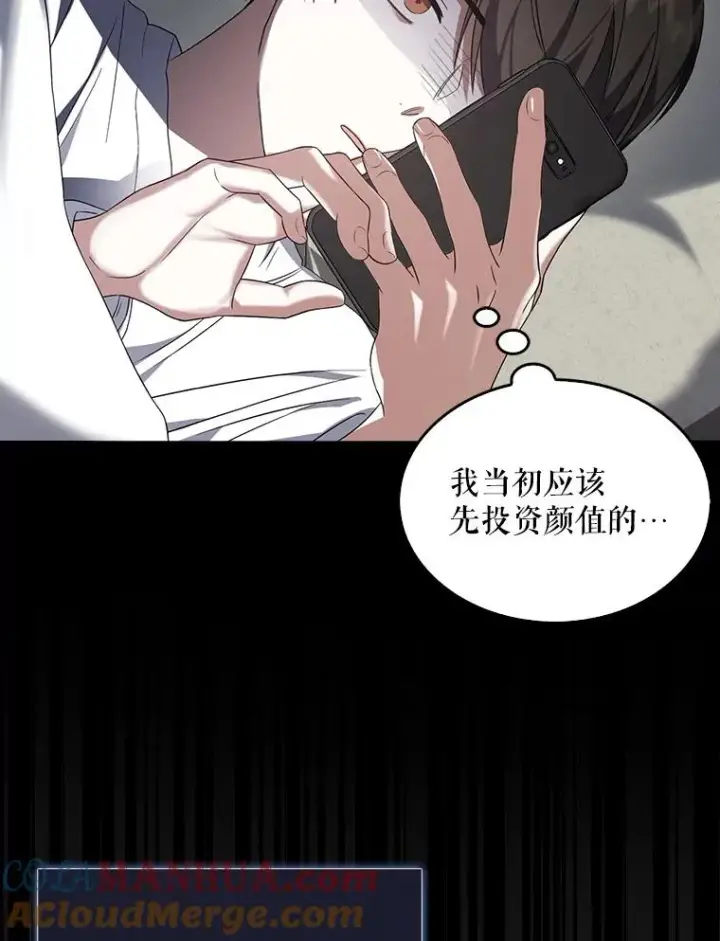 漫画《不出道就完蛋了》9.新赛制？第52张图