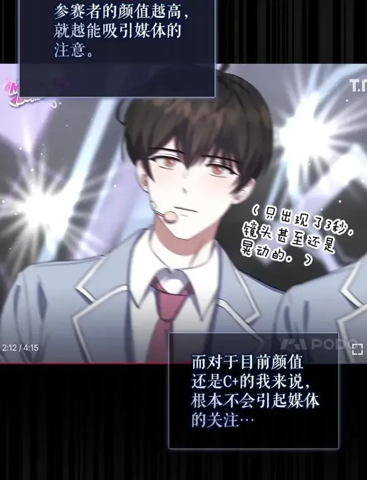 漫画《不出道就完蛋了》9.新赛制？第53张图
