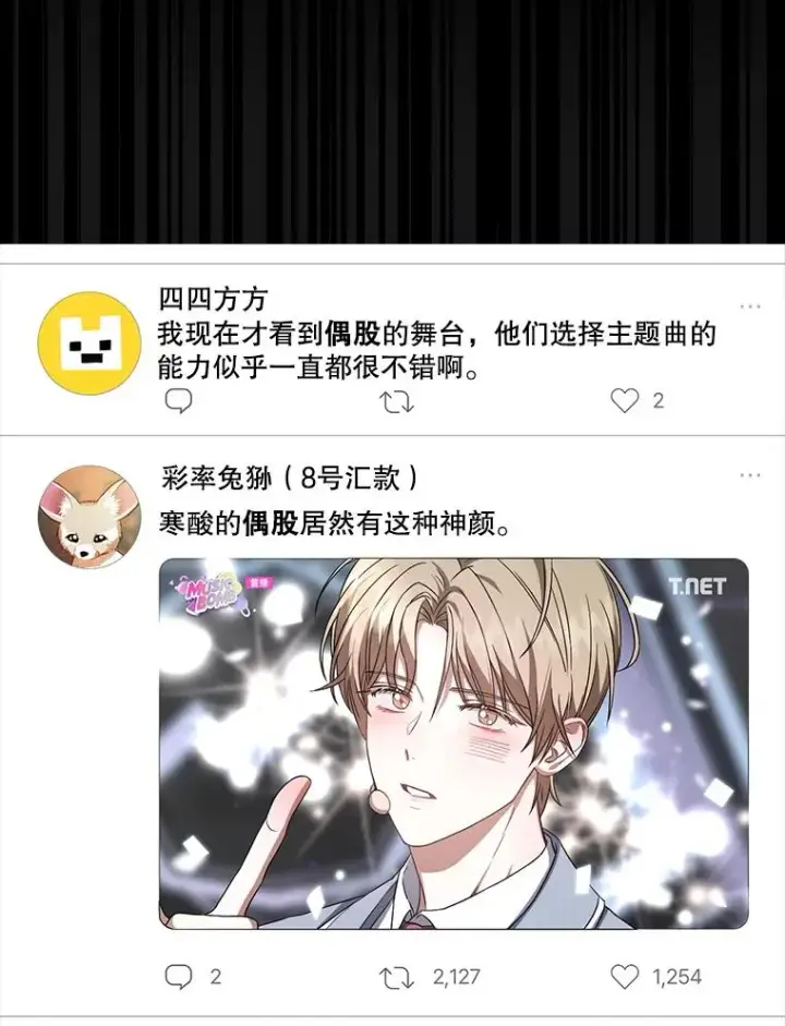 漫画《不出道就完蛋了》9.新赛制？第54张图