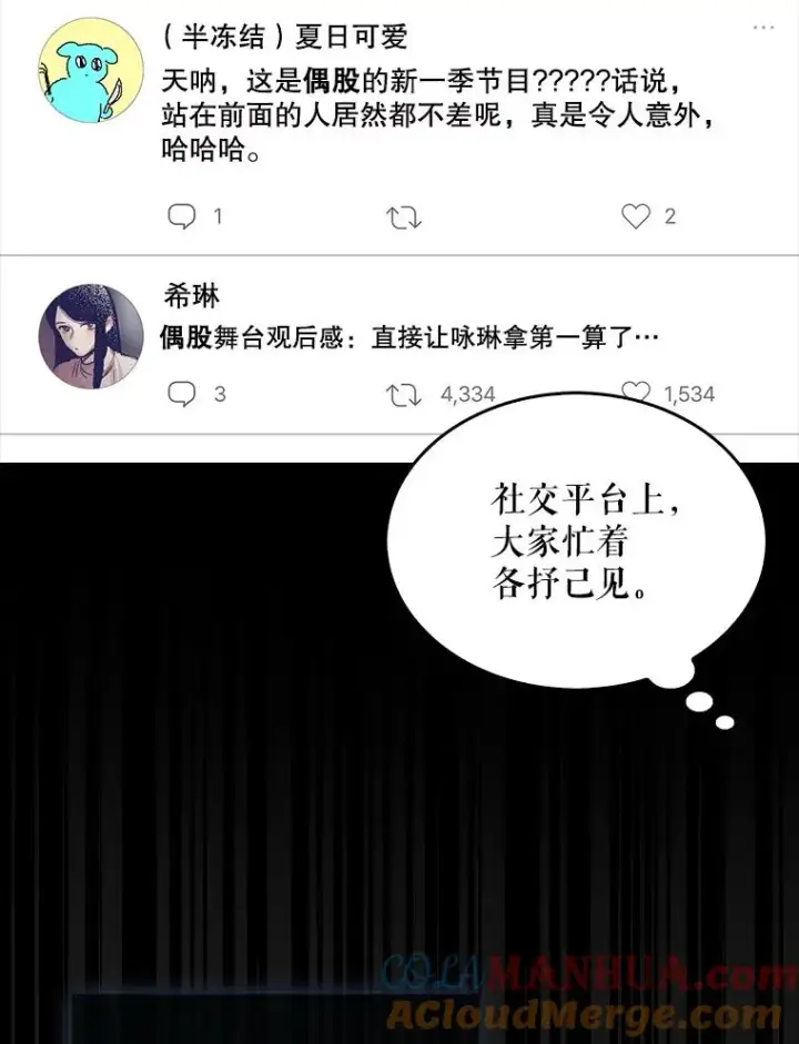 漫画《不出道就完蛋了》9.新赛制？第55张图