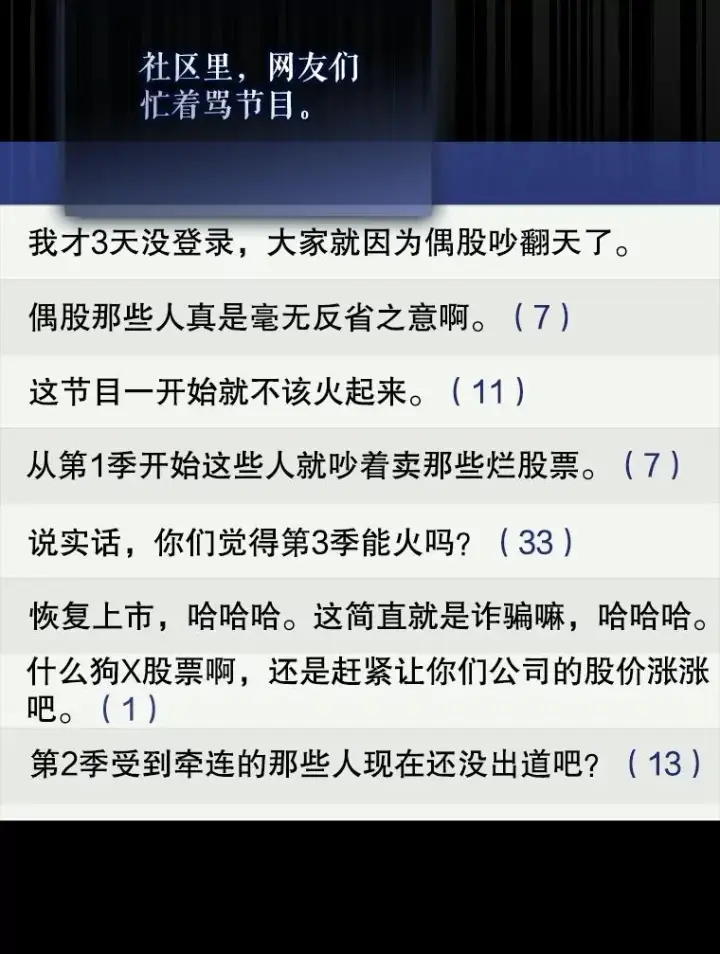 漫画《不出道就完蛋了》9.新赛制？第56张图