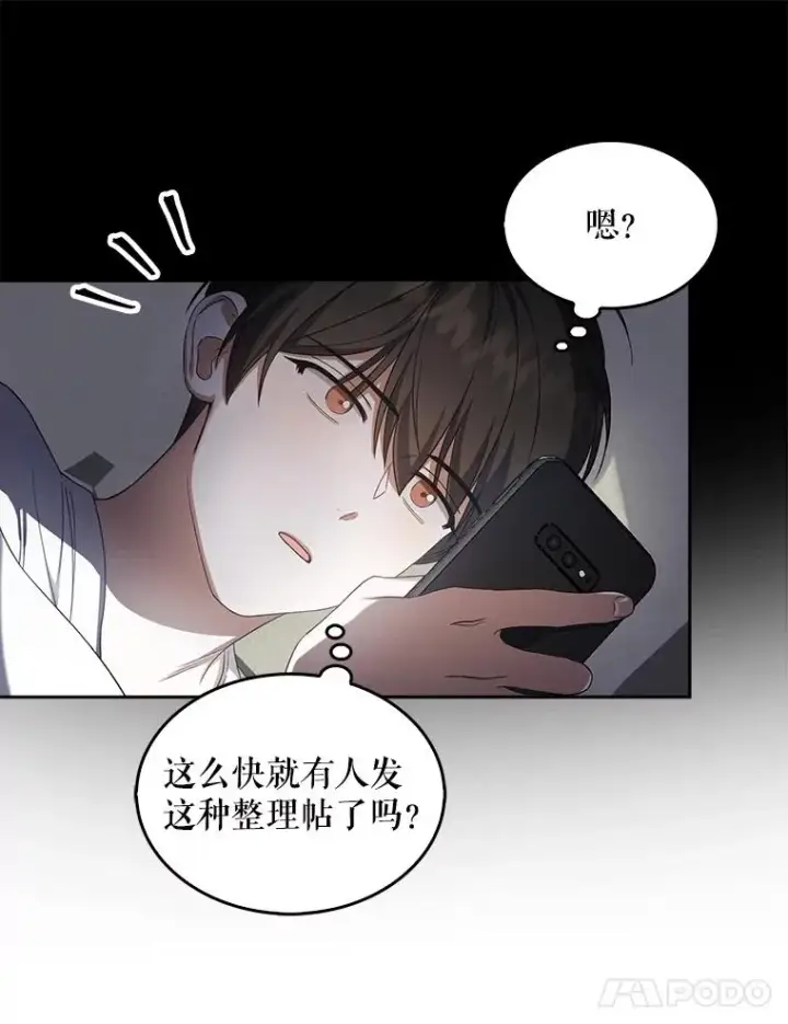 漫画《不出道就完蛋了》9.新赛制？第57张图